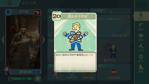 辐射避难所Online