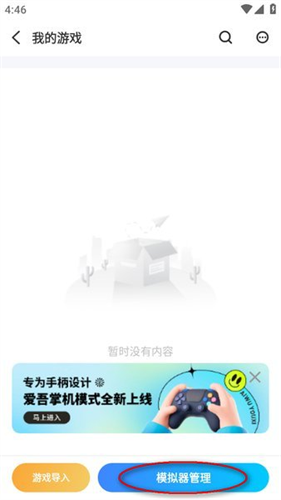 爱吾游戏盒子