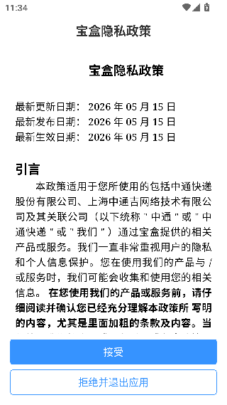 中通宝盒安卓版