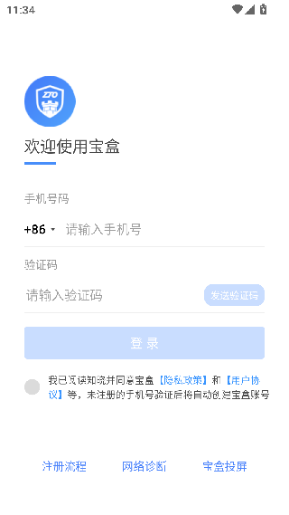 中通宝盒安卓版