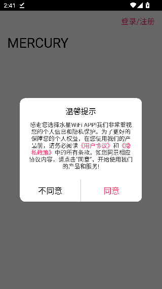 水星WiFi