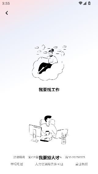 易直聘