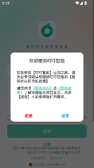 叮叮智能