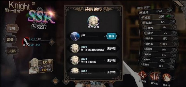 苍之骑士团2
