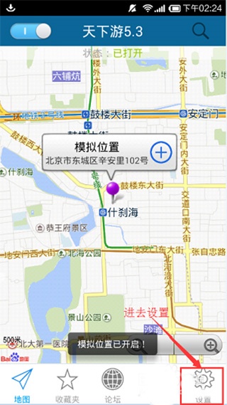 天下游虚拟定位app免费版