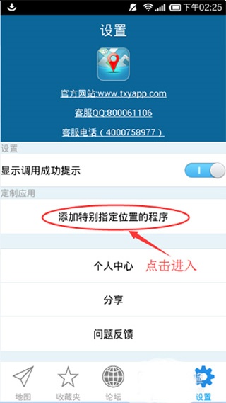 天下游虚拟定位app免费版