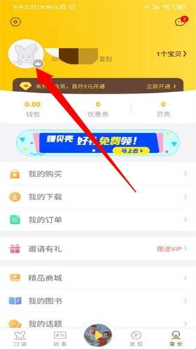 口袋故事听听
