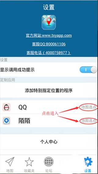 天下游虚拟定位app免费版