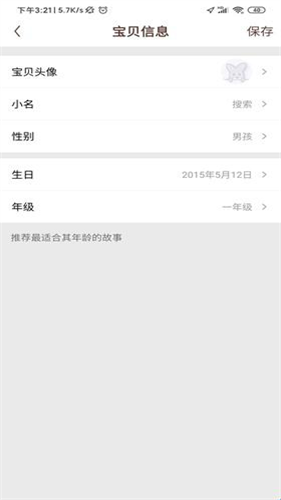 口袋故事听听
