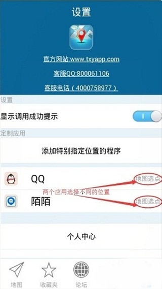 天下游虚拟定位app免费版