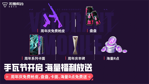 无畏契约手游