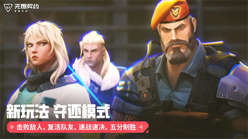 无畏契约手游