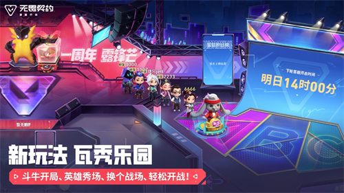 无畏契约手游