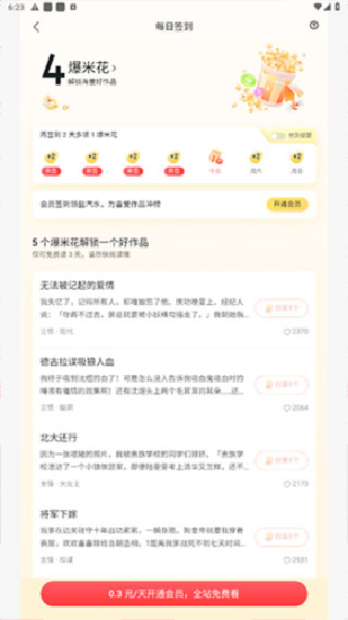 盐言故事