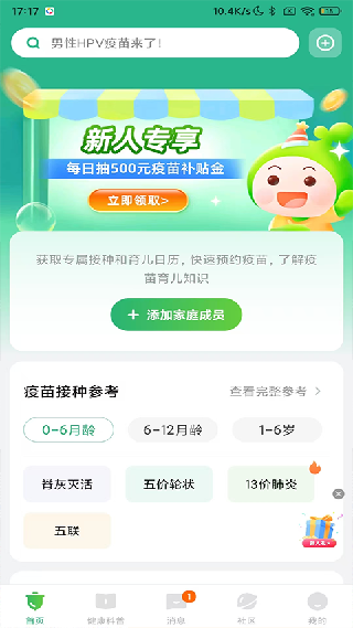 小豆苗预防接种app