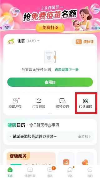 小豆苗预防接种app