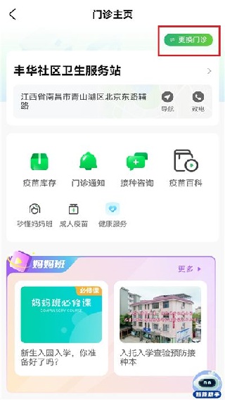 小豆苗预防接种app
