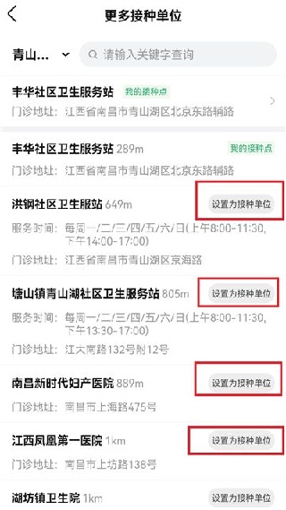 小豆苗预防接种app