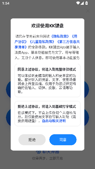kk键盘免费版