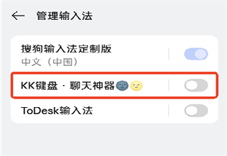 kk键盘免费版
