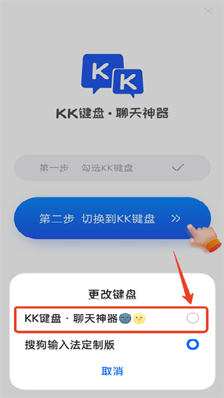kk键盘免费版