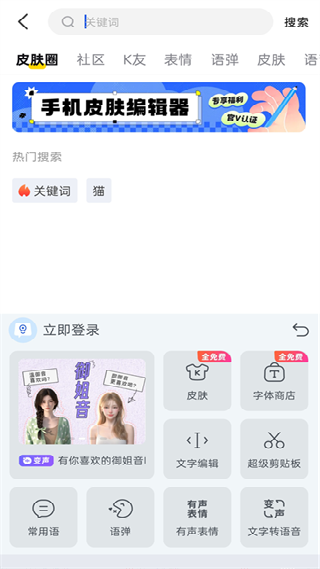 kk键盘免费版