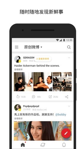 微博轻享版截图0