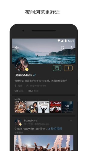 微博轻享版截图2