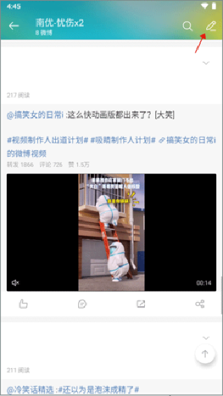 微博轻享版