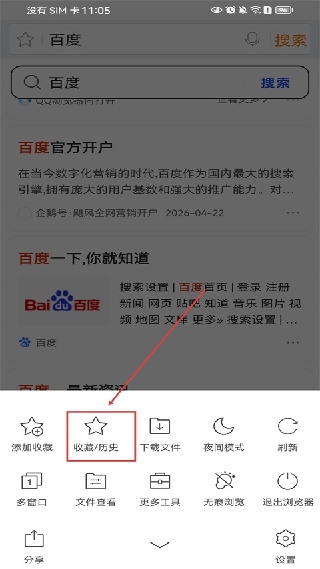 猎豹浏览器春运抢票版