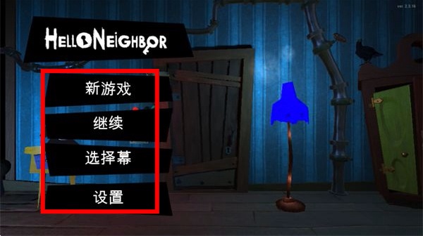 你好邻居躲猫猫手机版