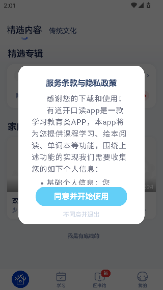 有道开口读