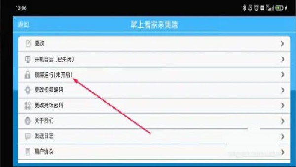 掌上看家采集端