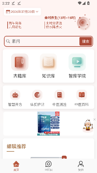 中医古籍