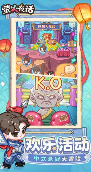萤火夜话