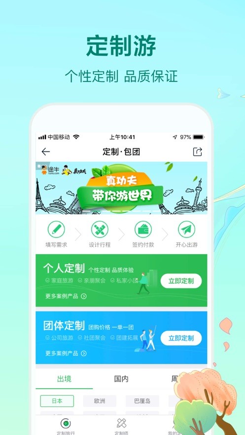 途牛旅游截图0