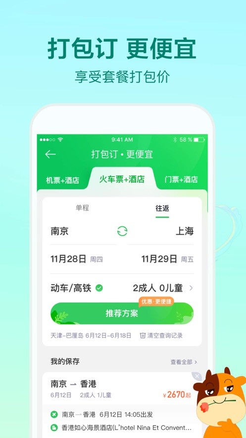 途牛旅游截图1