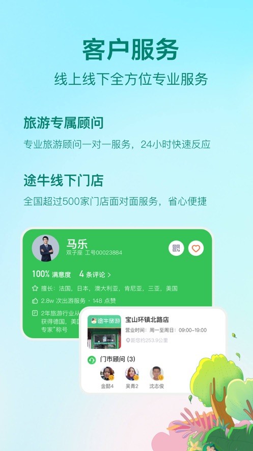 途牛旅游截图3
