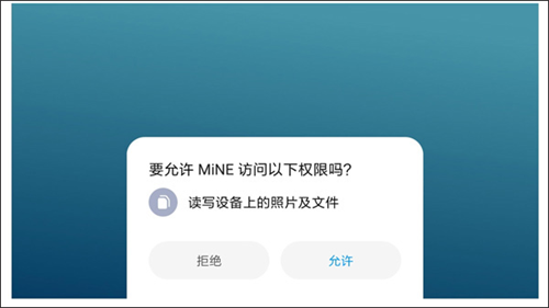 MiNE模拟器