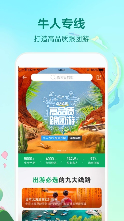 途牛旅游截图4