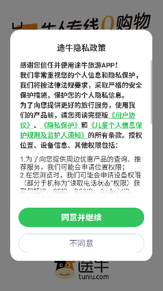 途牛旅游