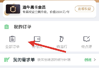 途牛旅游