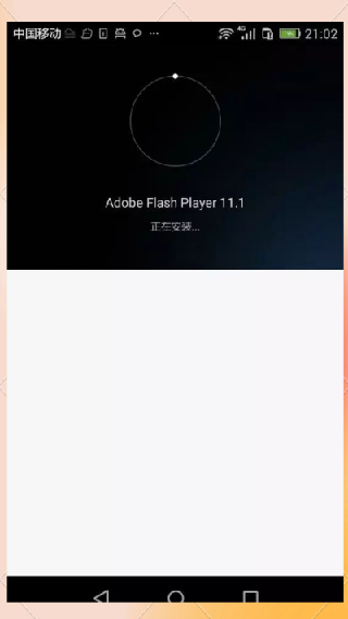 Adobe Flash Player手机版