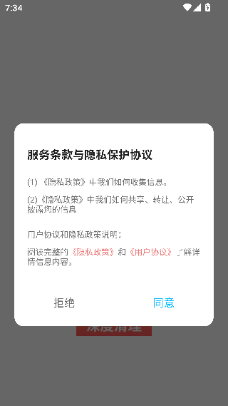 深度清理大师