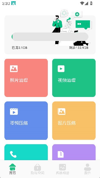 深度清理大师