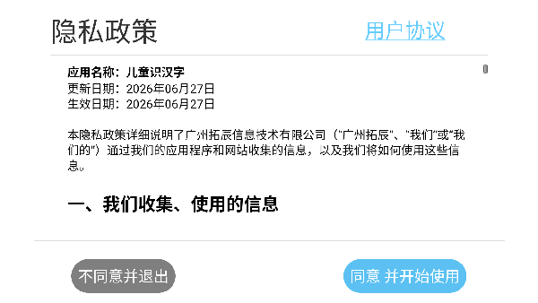 幼儿认字