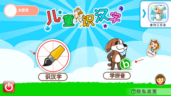 幼儿认字