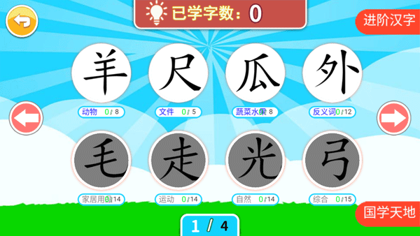 幼儿认字