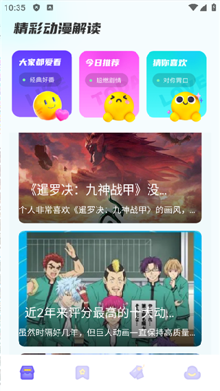 囧动漫app