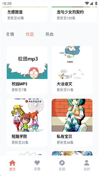 囧动漫app